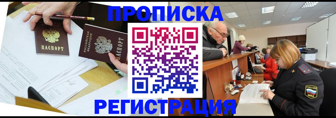 купить прописку в Чайковском